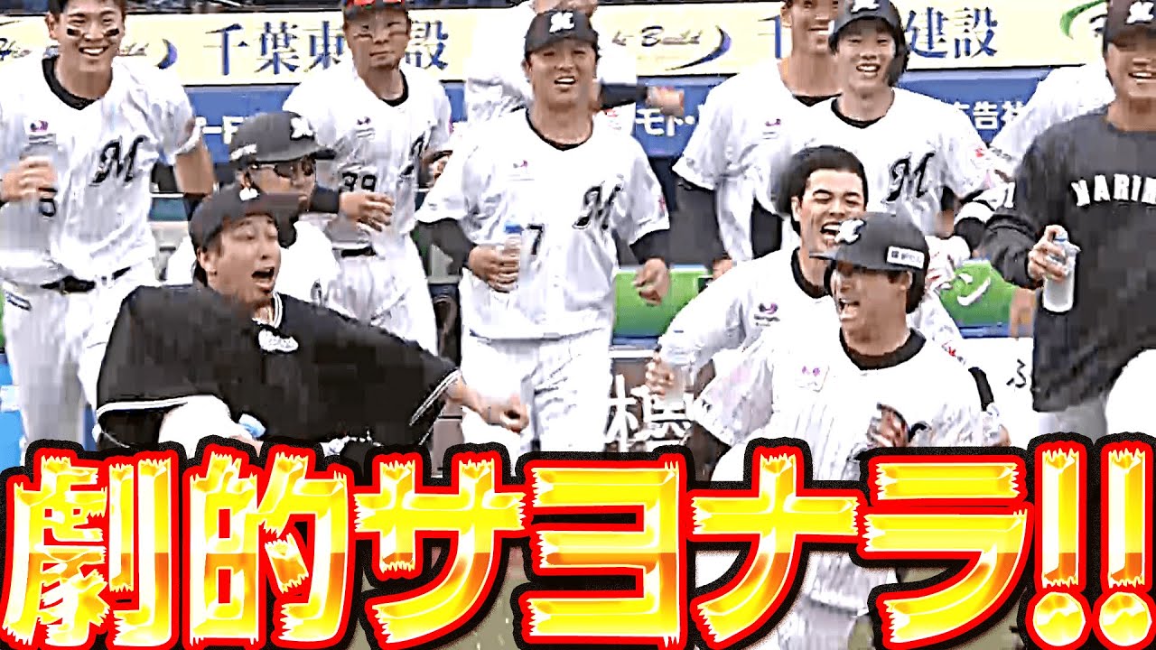 【今季チーム初】藤岡裕大が決めた『歓喜のビショ濡れサヨナラタイムリー』