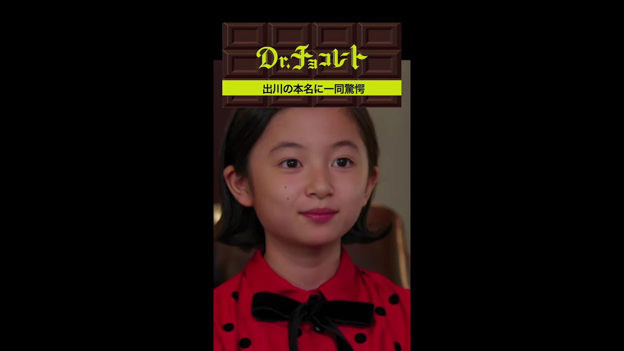 #ドクターチョコレート#カンパニー#本名#デイビット幸太郎 #shorts