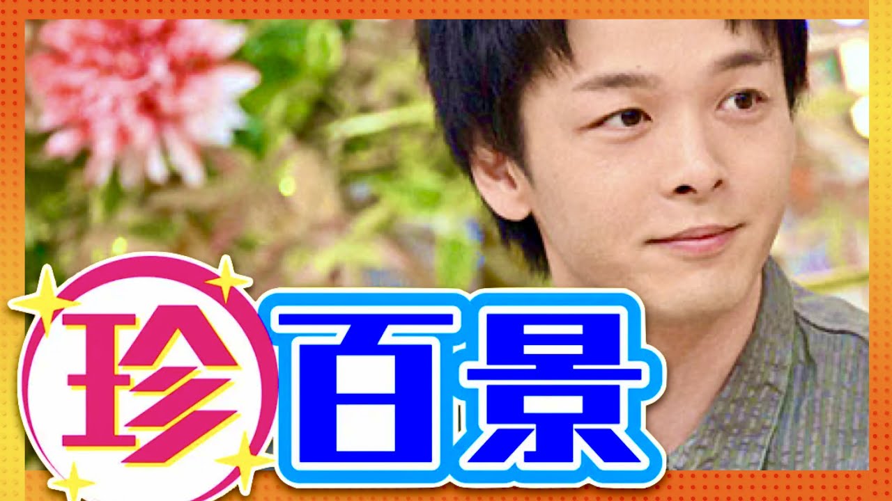 ナニコレ珍百景【5月28日放送/中村倫也】