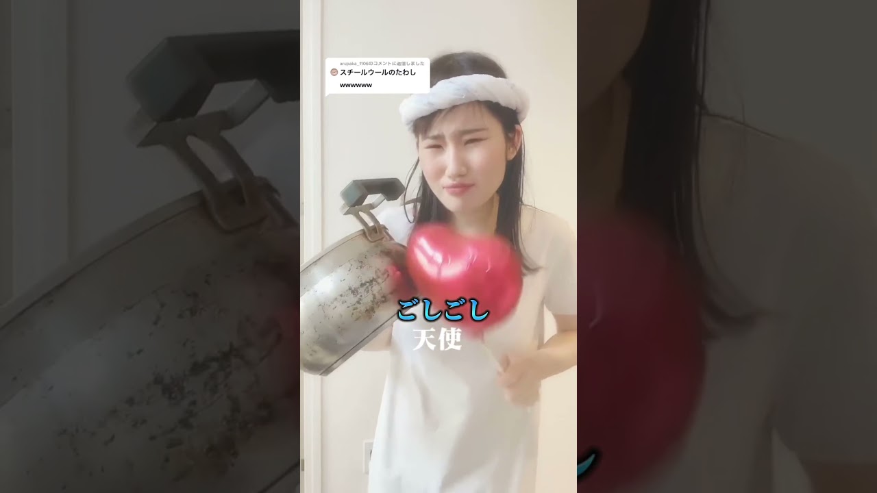 主婦を味方につけた悪魔の歌【横山天音】#shorts