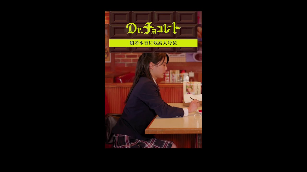 #ドクターチョコレート#残高#号泣 #shorts