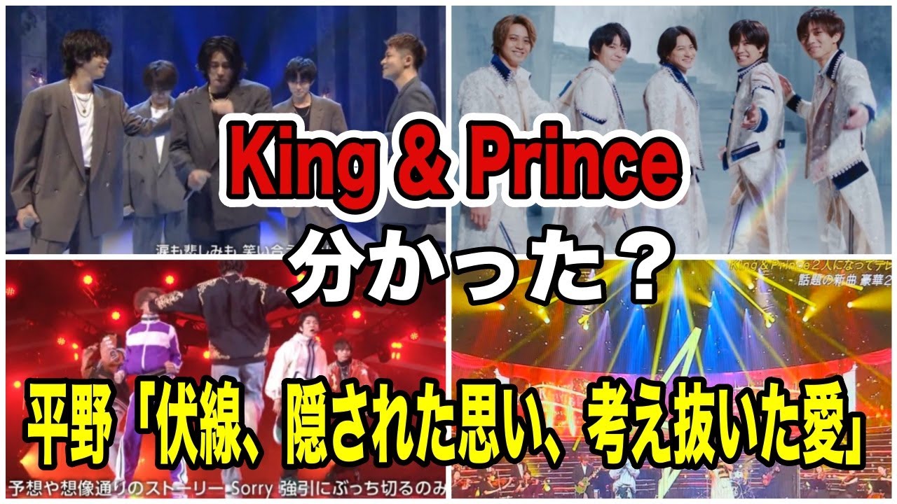 キンプリが残したメッセージ分かった？...伏線、歌詞、色、岸くんのキーホルダー