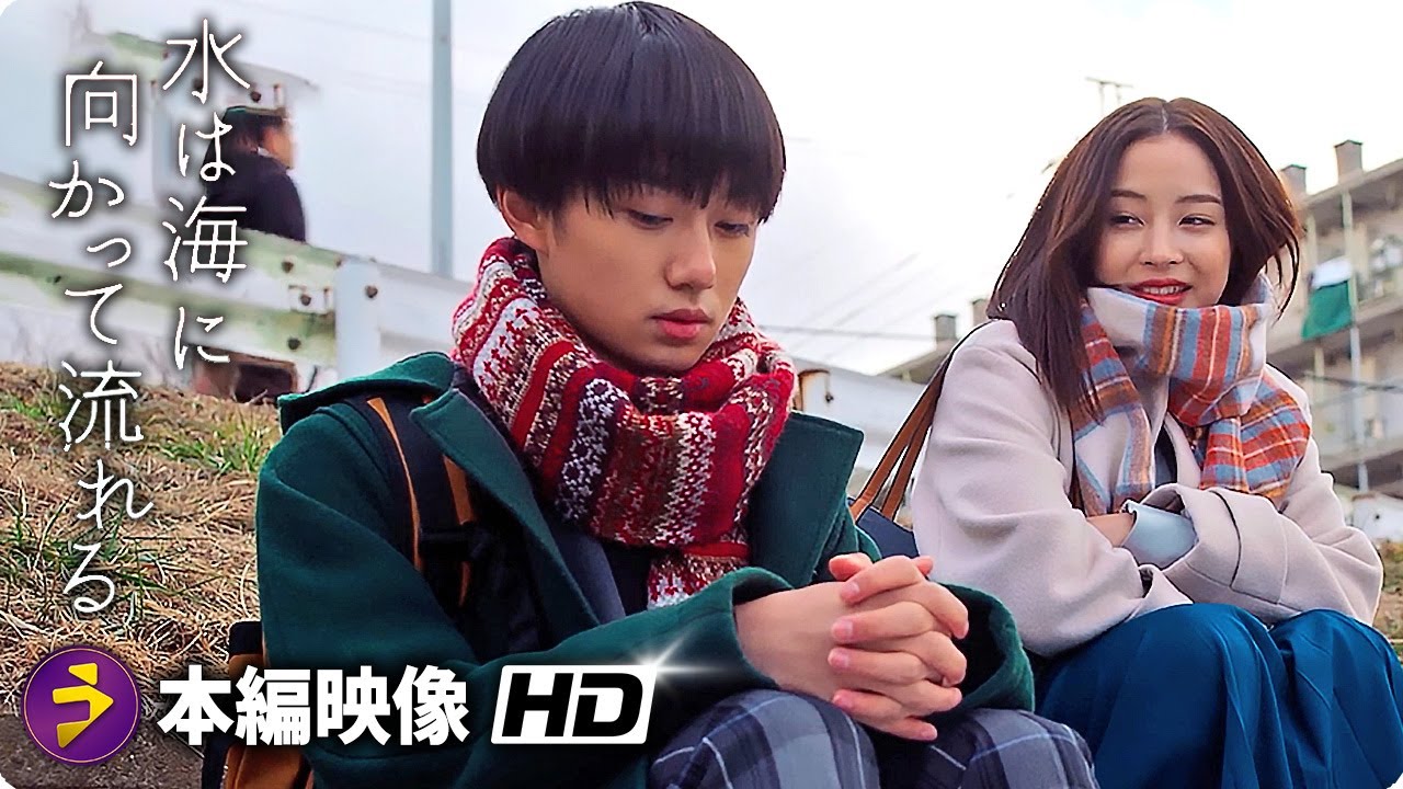 監督 前田 哲×主演 広瀬すず！映画『水は海に向かって流れる』本編映像
