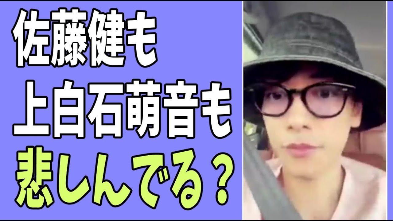 佐藤健も上白石萌音も、きっと悲しんでる？