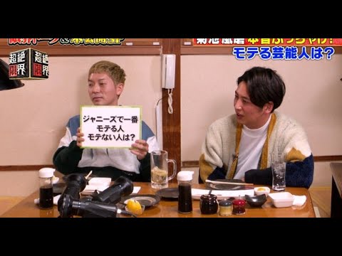 D58- 菊池風磨、中島健人との不仲説&和解の真相明かす ニューヨークも感動「めっちゃリアルでいいな」
