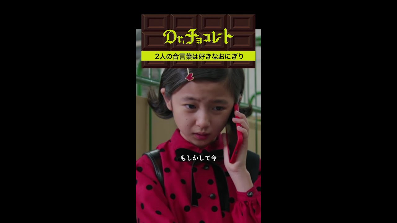 #ドクターチョコレート#Teacher#唯#好きなおにぎりの具 #shorts