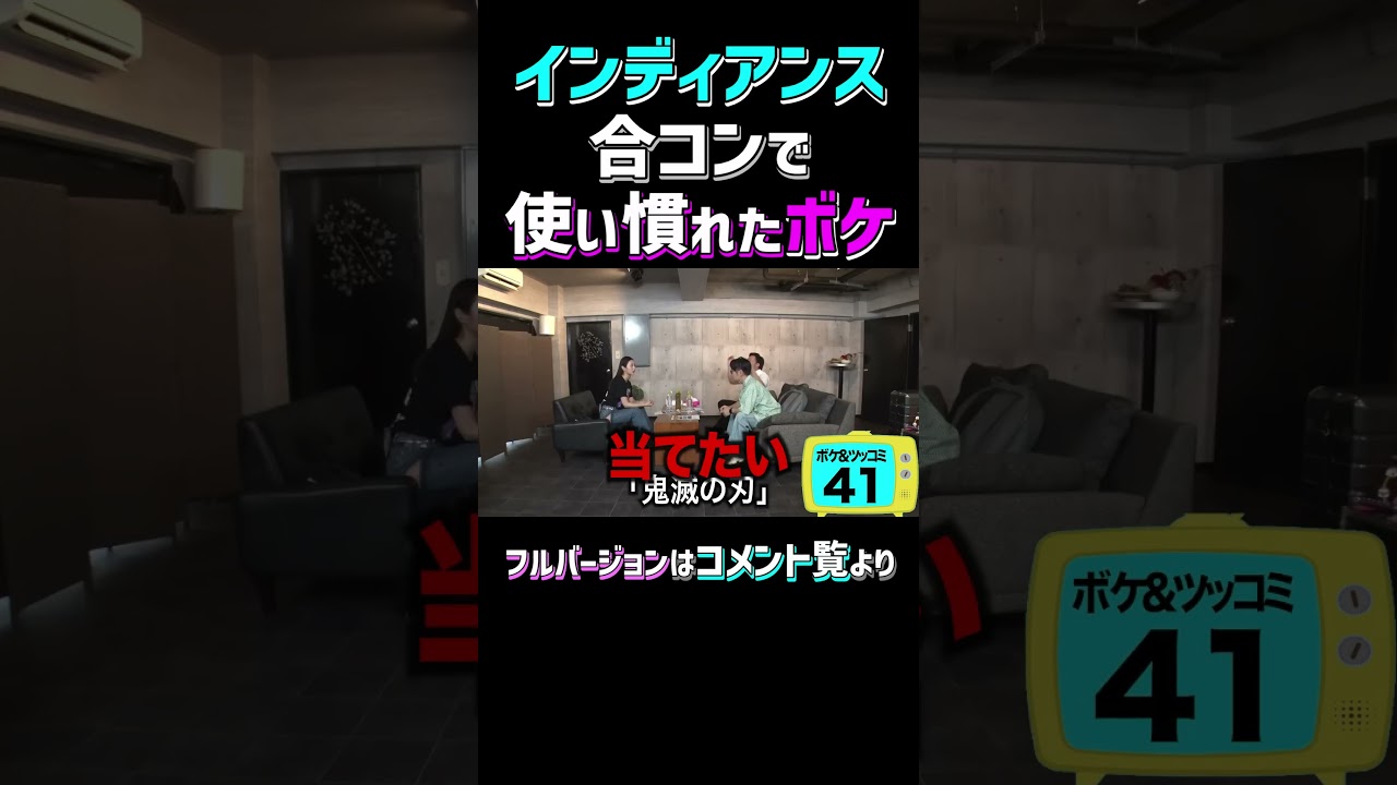 【インディアンス】田渕の合コンネタでプロレス女子まつきりな笑い止まらん／佐久間宣行のNOBROCK TV #shorts