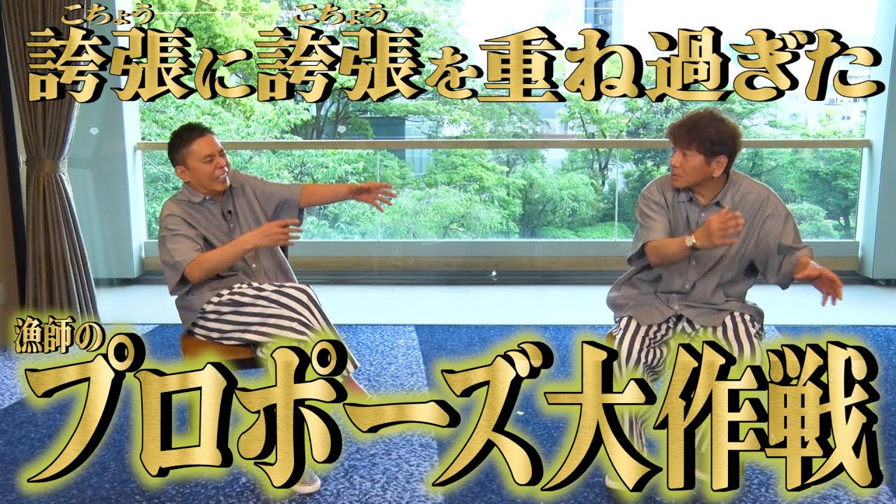 【太田上田＃３９５②】プロポーズはシンプルな方がいいみたいです。