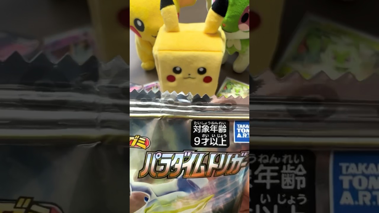 【ポケモンカードグミ】パラダイムトリガー☆開封してみた！！（おかしのまちおか購入品）@arata.channel .japan.May2023 #shorts