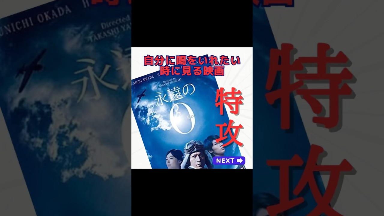 映画紹介/永遠の0 主演岡田准一/あらすじ/レビュー/おすすめシーン/トリビア