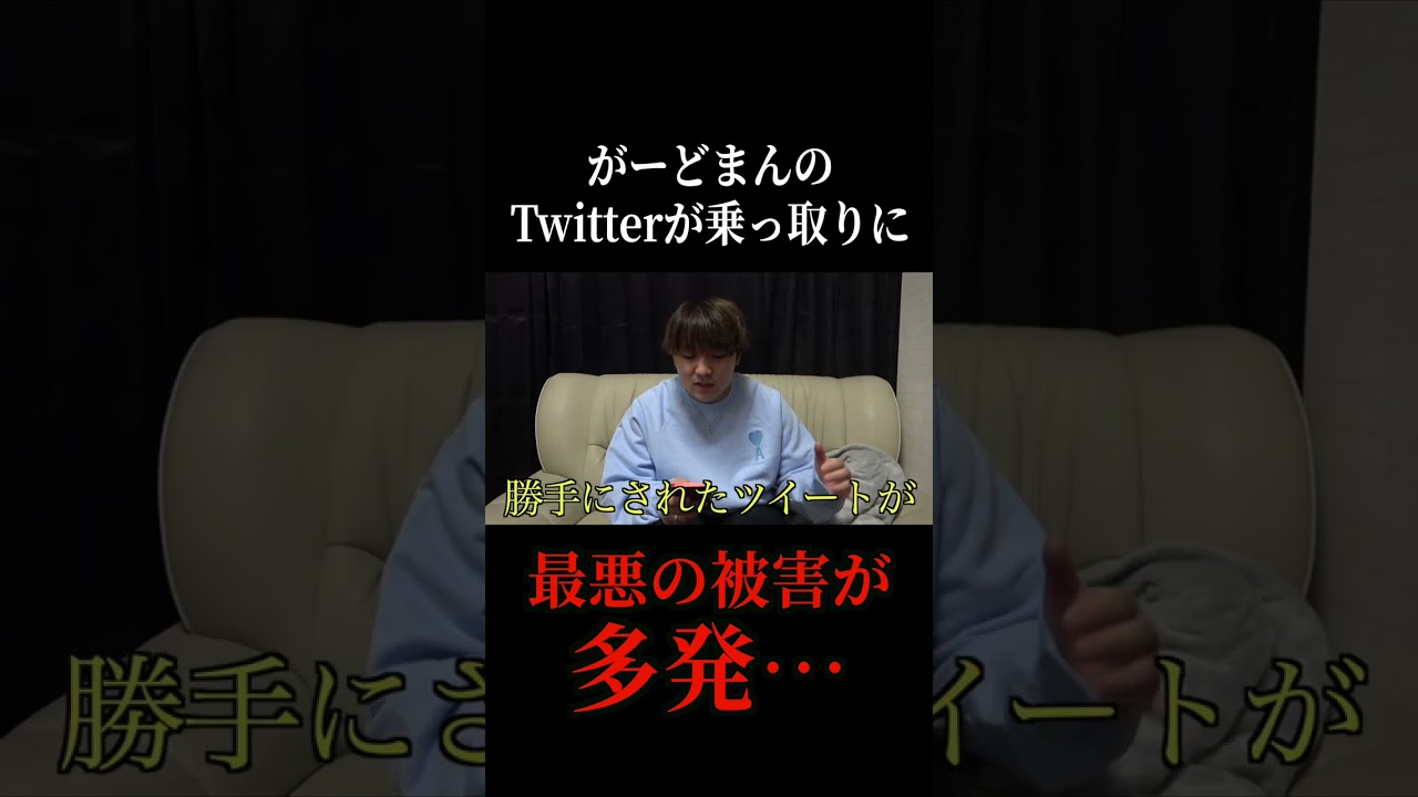 がーどまんのアカウントが乗っ取られた結果…#Shorts