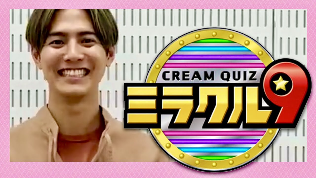 ミラクル9【6月14日放送/片寄涼太/GENERATIONS】