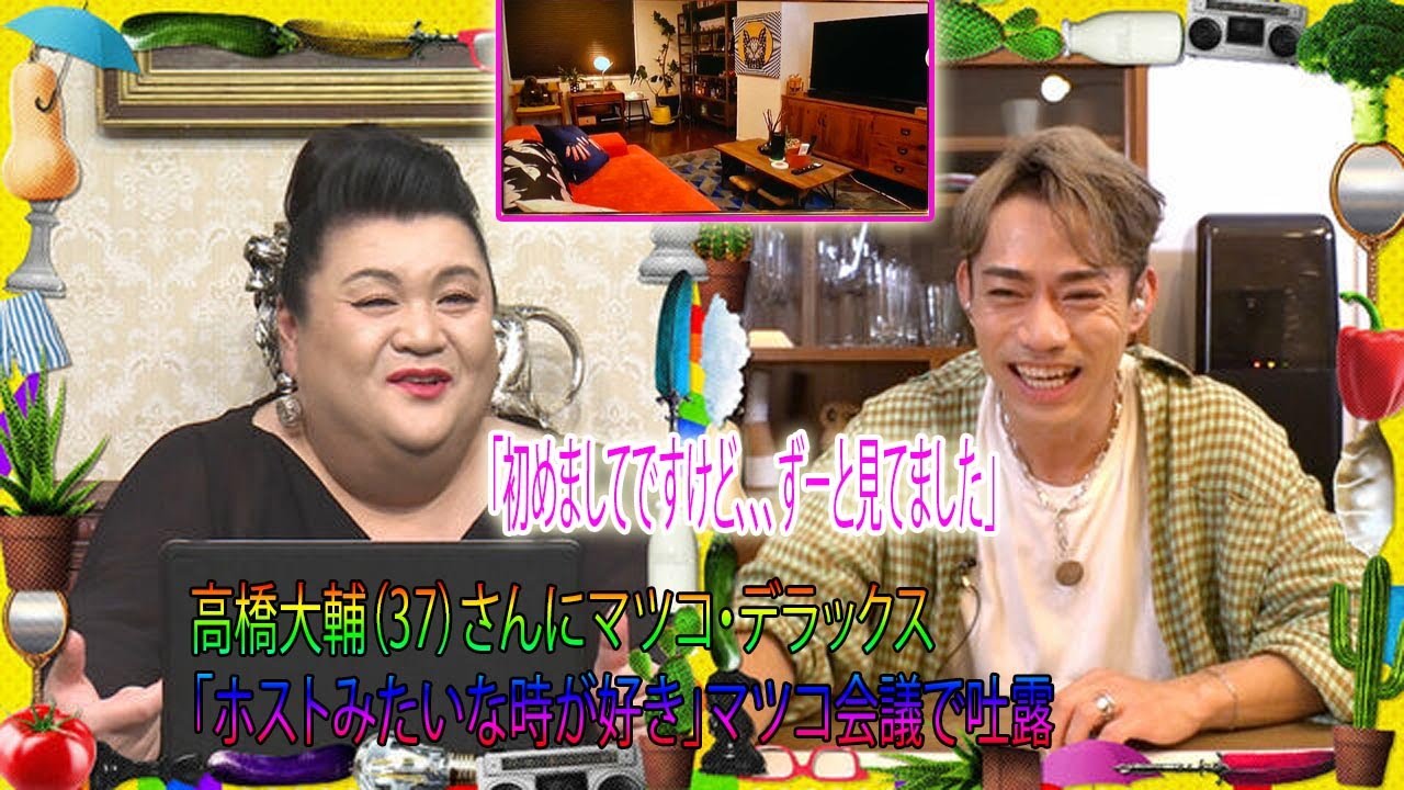高橋大輔（37）さんにマツコ・デラックス「ホストみたいな時が好き」マツコ会議で吐露