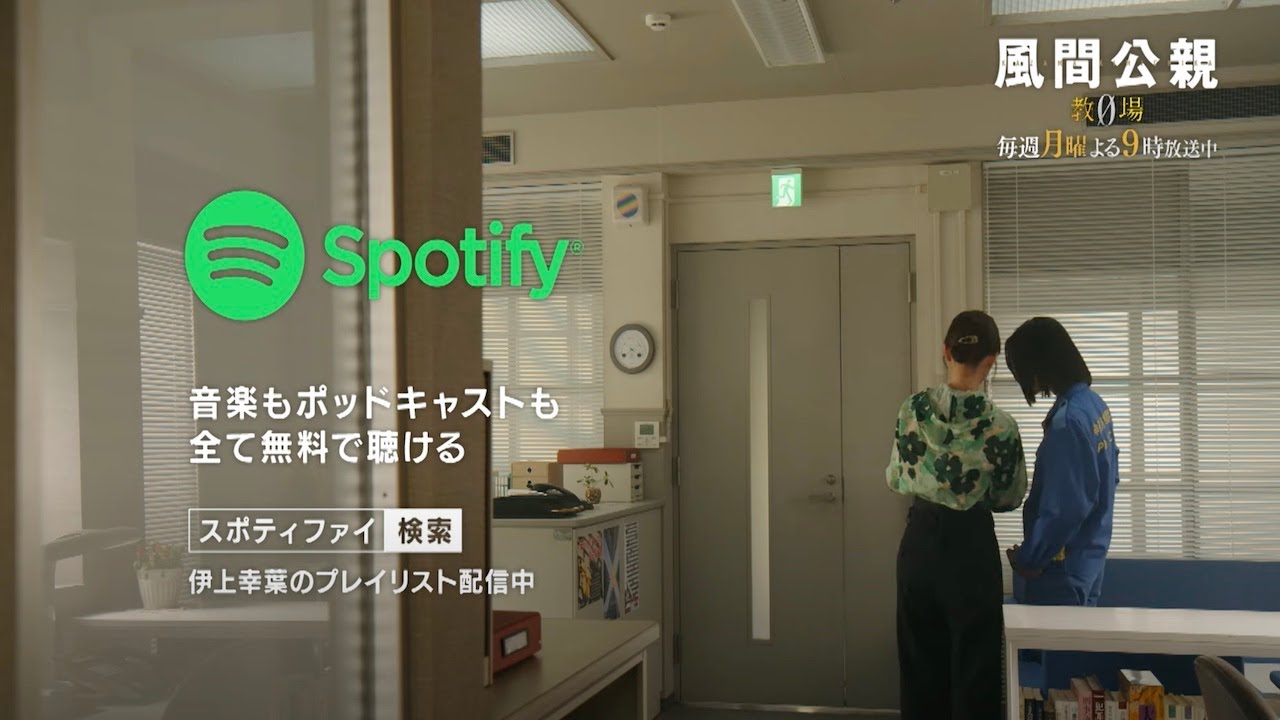 Spotify | 教場　60秒篇