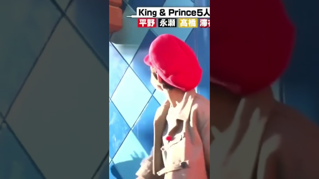 平野・マリオ・紫耀 #平野紫耀 #キンプリ #shorts