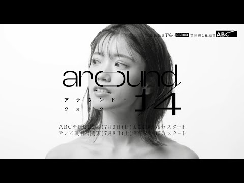 「around1/4」ティザーPR 早苗ver.