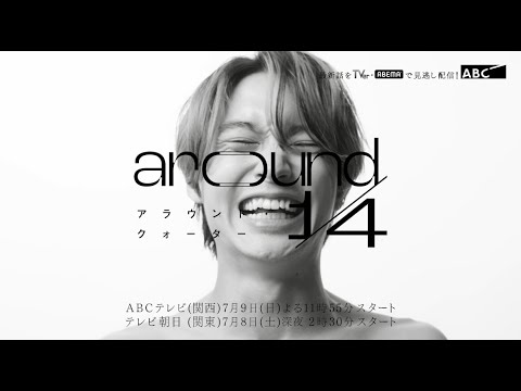 「around1/4」ティザーPR 直己ver.