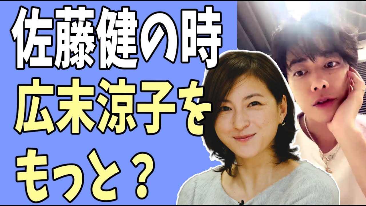 佐藤健の時に広末涼子をもっとしっかりやっていれば？