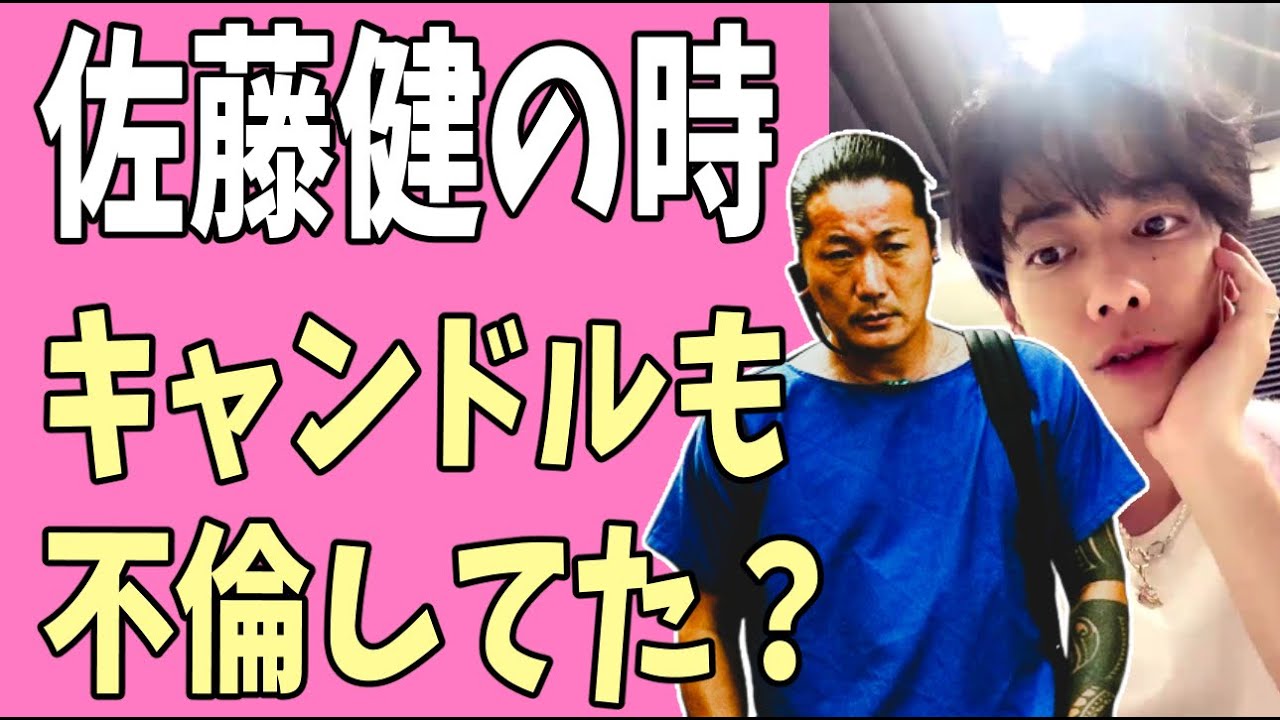 佐藤健と広末涼子がスクープされた時キャンドルジュンも不倫してた？