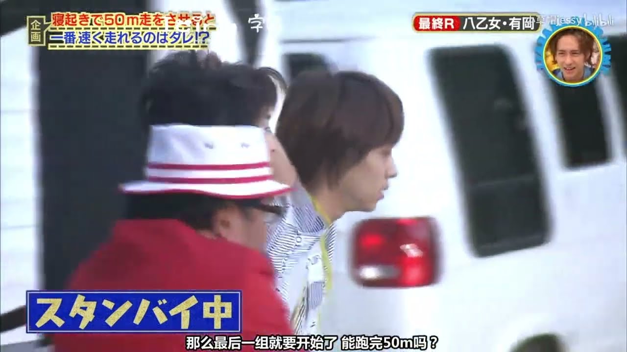 Hey!Say!Jump｜寝起きで走50m挑戦｜有岡大貴＆八乙女光
