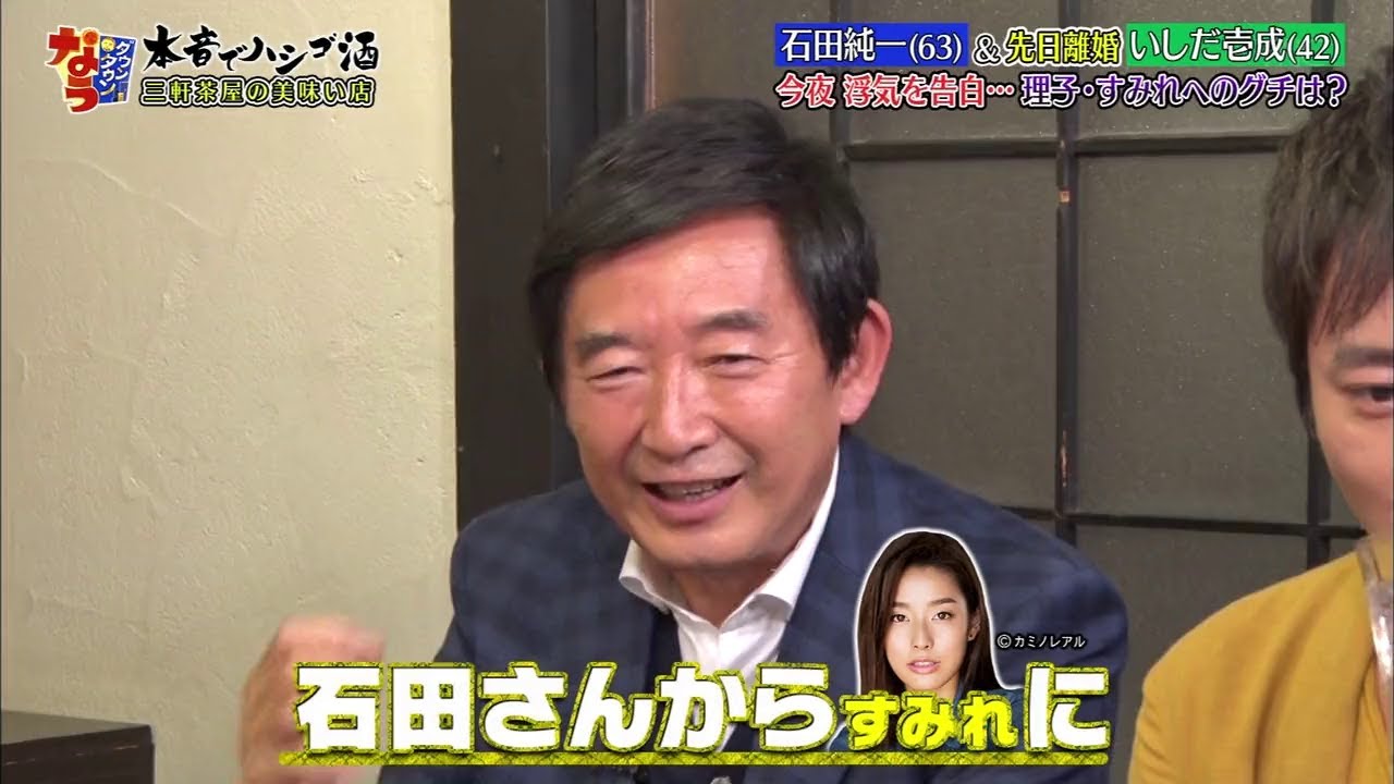 『ダウンタウンなう』石田純一(63) &先同離婚 いしだ壱成 (42) 今夜 気を告白･･･理子・すみれへのグチは?