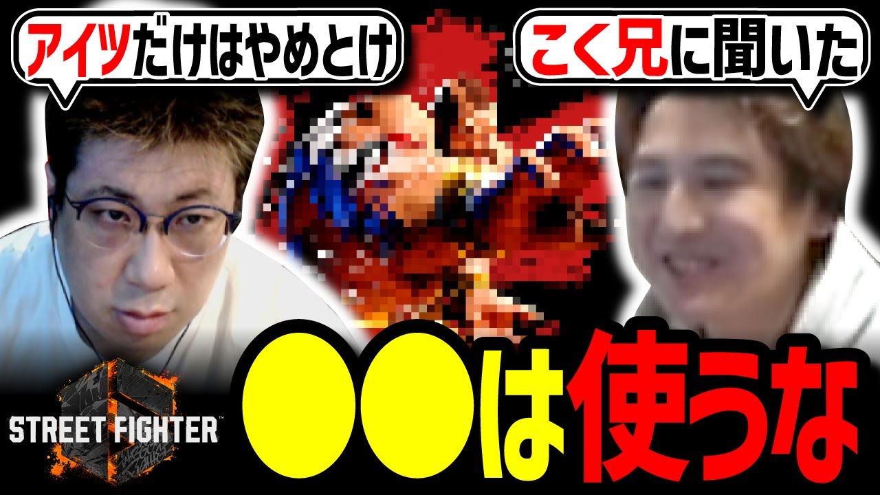 こいつだけは使うな！スト6キャラクター紹介【STREET FIGHTER 6】