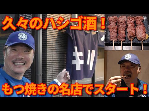 ビーバップ テルが久々のハシゴ酒！【第475回  一軒目は芦花公園の名店「やきとん まるじ」で、もつやき三昧！ 】の巻