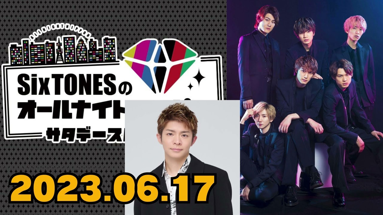 【Six TONES】SixTONESのオールナイトニッポン [田中樹,京本大我] ゲスト 岸優太