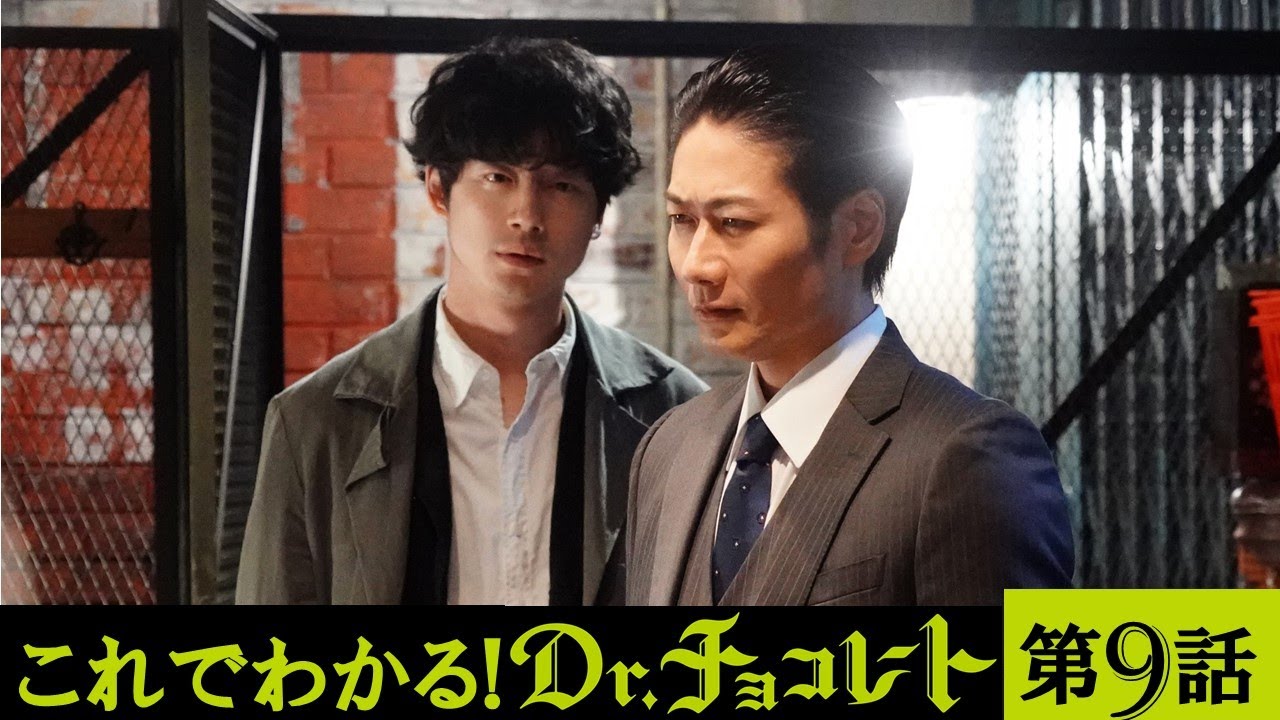 【主演・坂口健太郎】土曜ドラマ『Dr.チョコレート』第9話ダイジェスト