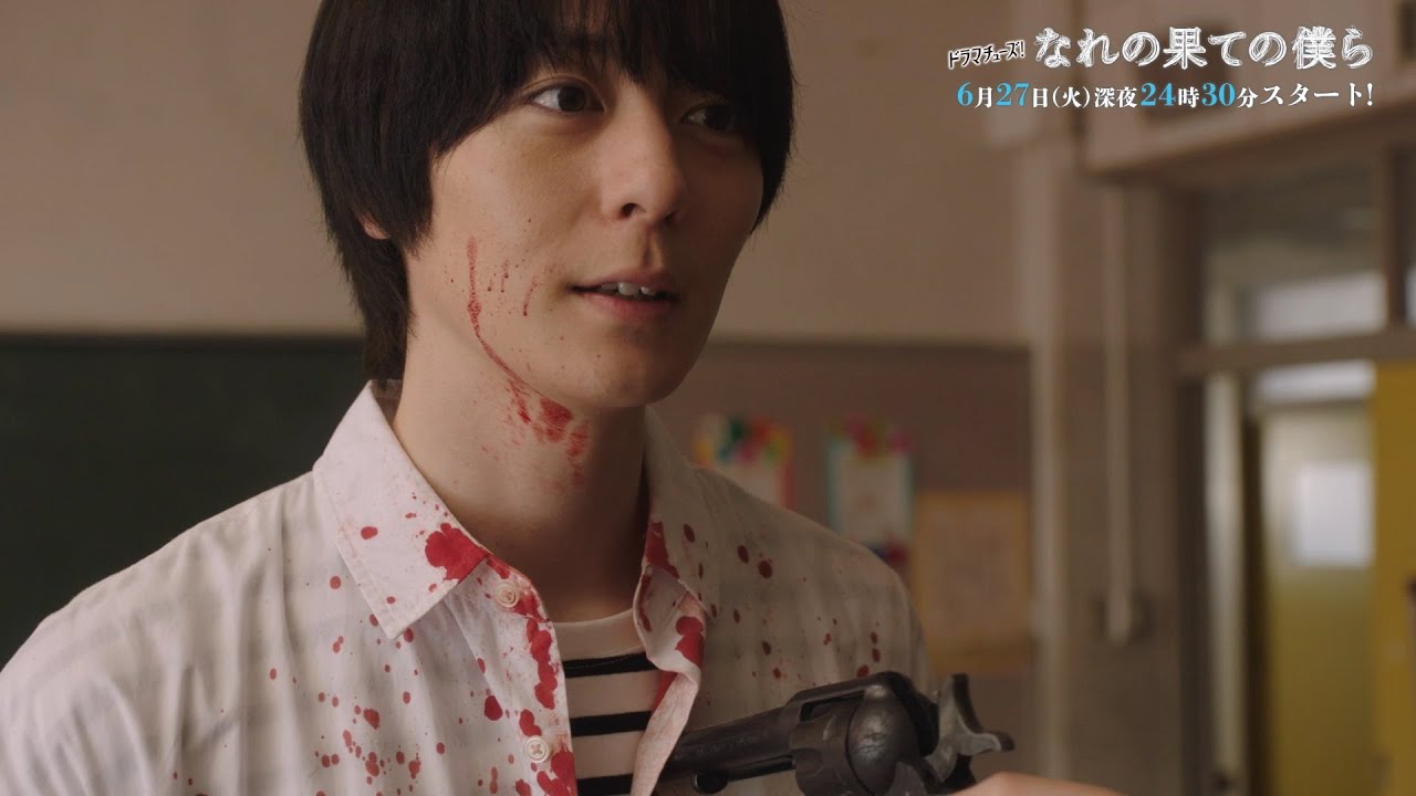 【ドラマチューズ！】なれの果ての僕ら　60秒トレーラー