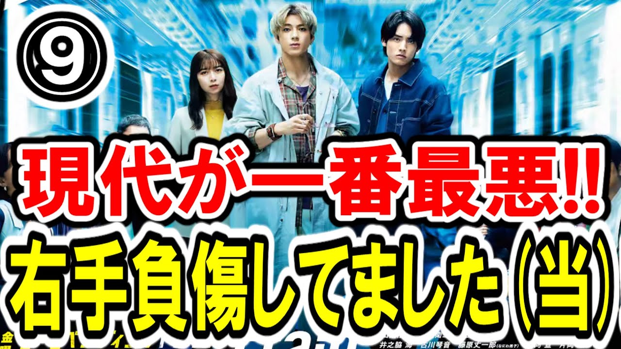【山田裕貴×上白石萌歌×赤楚衛二】第⑨話 TBS系『ペンディングトレイン―8時23分、明日 君と』 最速感想会！意外とすぐワームホール再び！戻ったと思ったら...-ドラマ談話室 YouTube版-