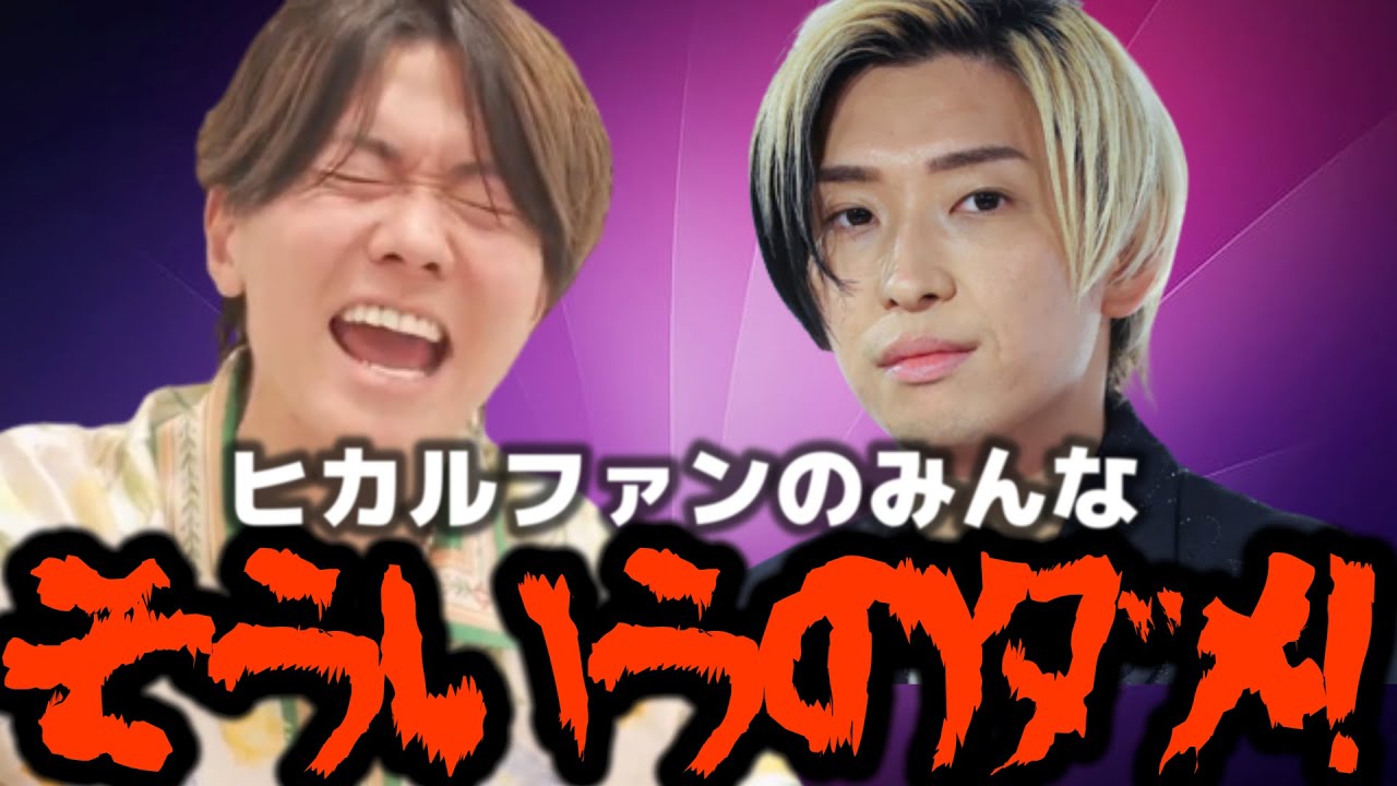 【桑田龍征】ヒカルくんのファンへお願いがいがあります！そしてそういうのはやめてくれー！！！【ホスト 歌舞伎町 令和の虎 】