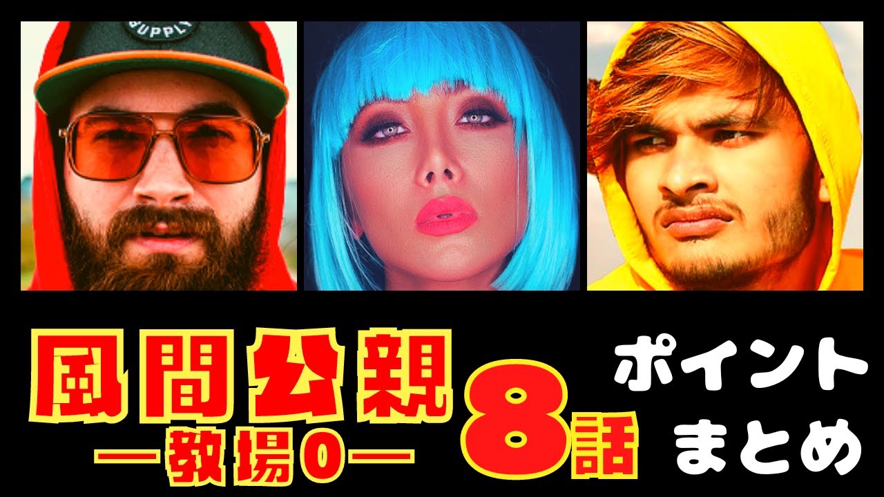 【風間公親－教場0－８話】闇中の白霧【ポイントまとめ】