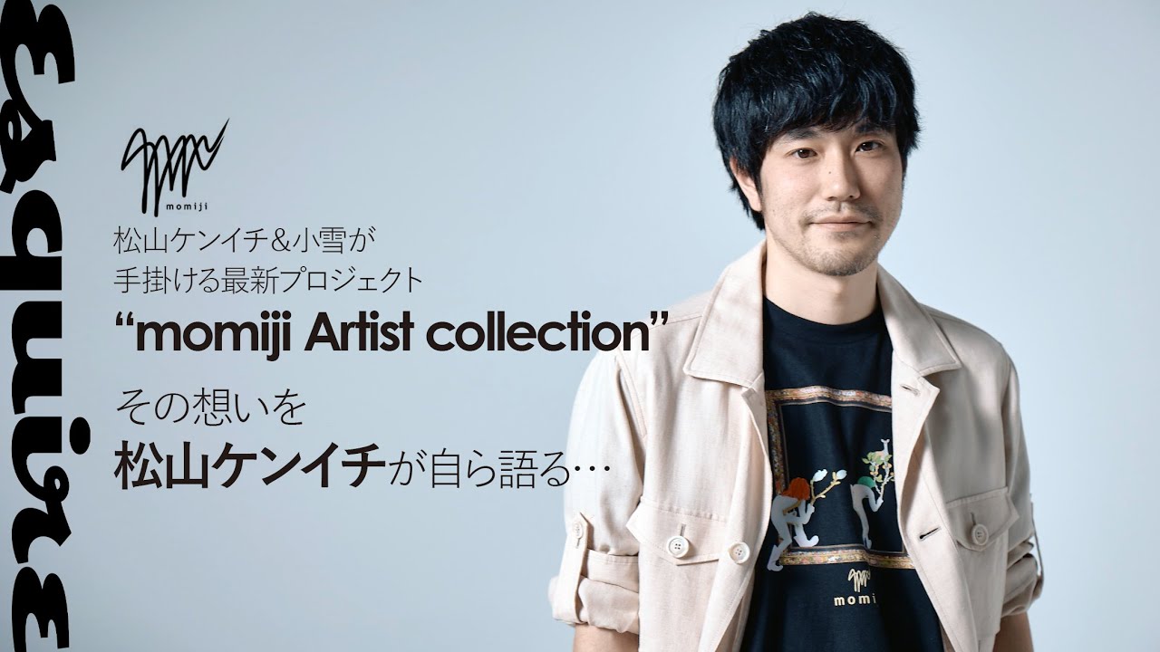 momiji Artist collection開催：松山ケンイチインタビュー｜アップサイクル｜ Esquire Japan