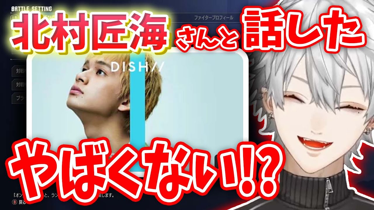 北村匠海と直接会話して大興奮の葛葉【にじさんじ切り抜き】【葛葉】