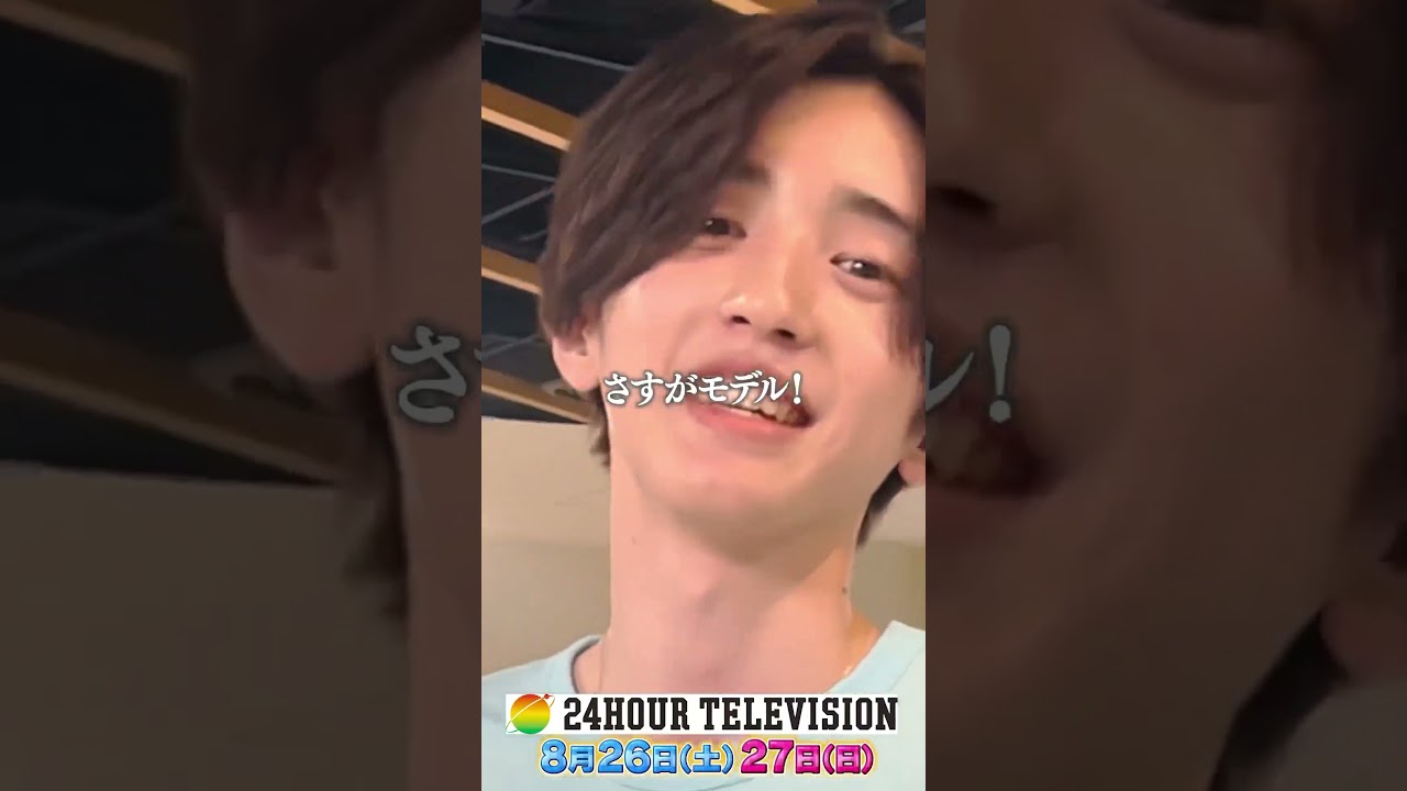 なにわ男子 道枝駿佑24時間テレビ #なにわ男子 #なにふぁむ #なにわtube #道枝駿佑 #shorts #short