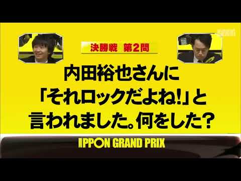 【IPPONグランプリ 】オヤジの部屋に「思い出」と 書いてあるビデオテープ。その内容は