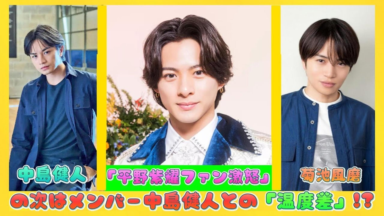 セクゾ菊池風磨、「平野紫耀ファン激怒」の次はメンバー中島健人との「温度差」!?物議の「ジャニーズ海外進出論」 | ニュースキャスター