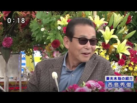 【 笑っていいとも !】🤩🤩🤩【 妻夫木聡の紹介 : 西島秀俊 】