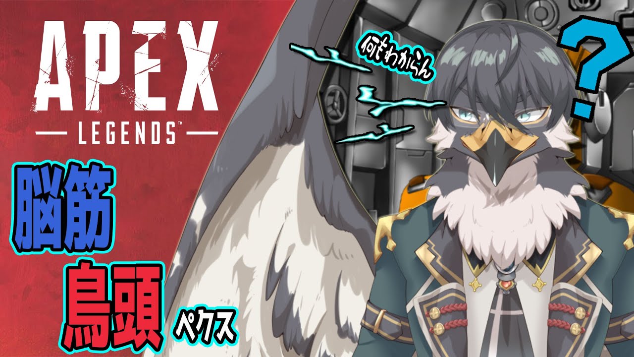 【APEX】ただただデイリー&ウィークリー消化するだけの脳筋鳥頭ペクス【初見歓迎】