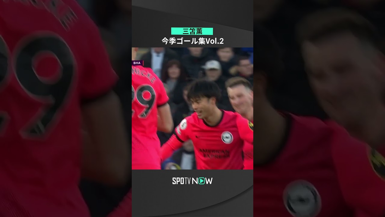 【三笘薫】22-23 プレミアリーグ&FAカップゴールを振り返り Vol.② ＃ブライトン ＃三笘薫