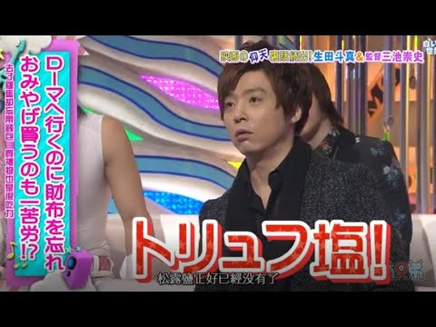 【 KinKi Kids 】 🅷🅾🆃【 生田斗真×三池崇史 】新堂本兄弟