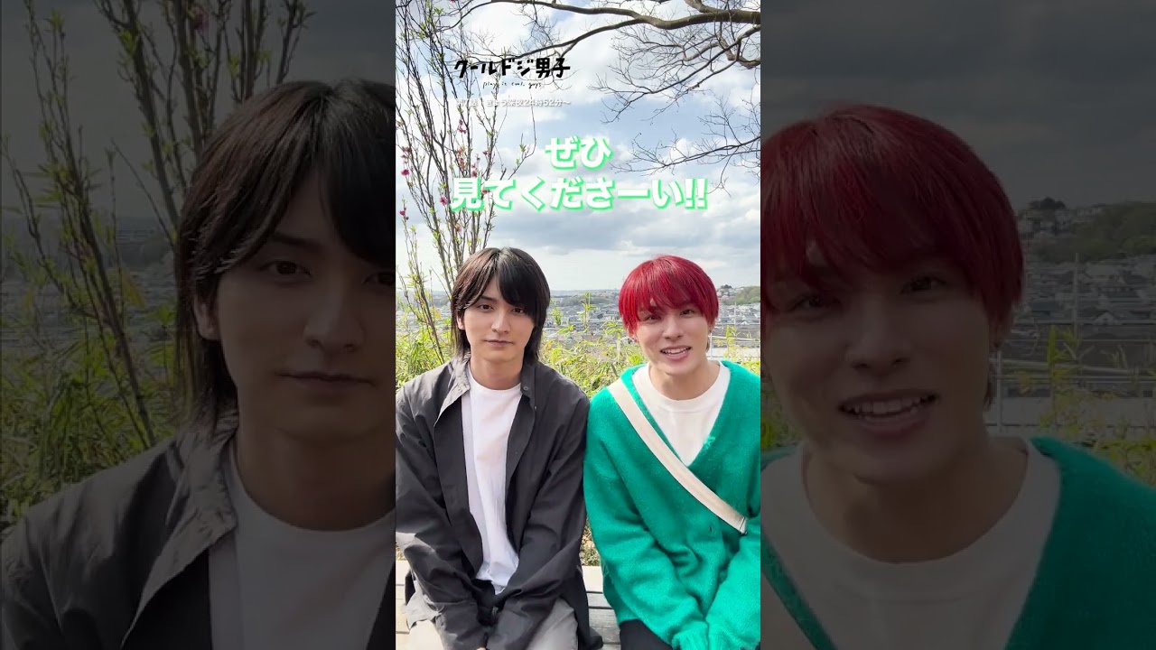 とうとう折り返し！「クールドジ男子」第7話 24:52〜 放送開始！🧸✨　ドラマの感想はコメント欄へ❤️‍🔥　毎週金曜日深夜24時52分〜📺　#クールドジ男子 #川西拓実 #JO1  @JO1