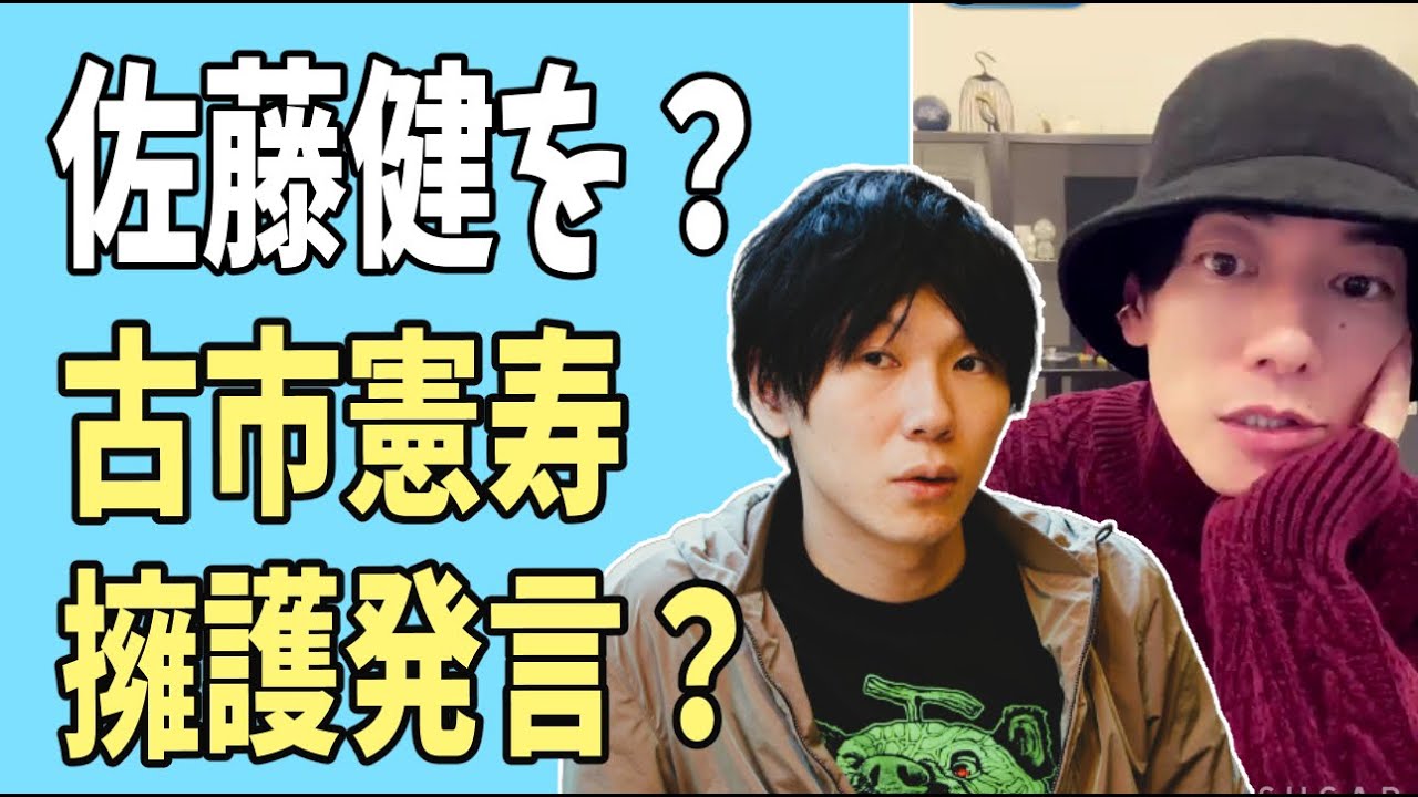 佐藤健を？古市憲寿が広末涼子不倫問題で擁護コメント？