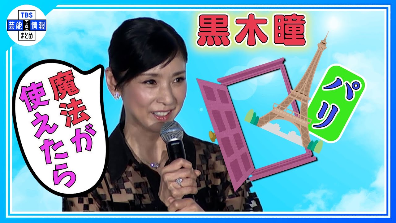 【黒木瞳】魔法が使えたら？「どこでもドアみたいに、開けたら…」＜映画・魔女の香水＞