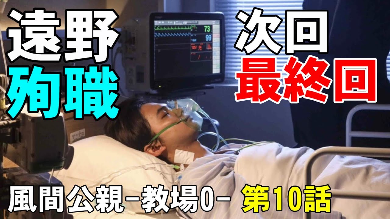 【風間公親-教場0- 第10話】今回もトンデモ推理が炸裂【木村拓哉 坂口憲二 赤楚衛二 新垣結衣 白石麻衣 染谷将太 北村匠海 フジテレビ 月9ドラマ 堀田真由 濱田崇裕 結木滉星 Uru】