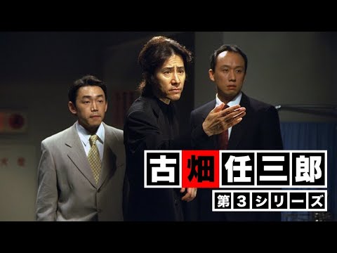 【古畑 任三郎 2023】 古畑任三郎ファイナル 「今､甦る死」 🧬🚘🍭  Furuhata Ninzaburo 2023