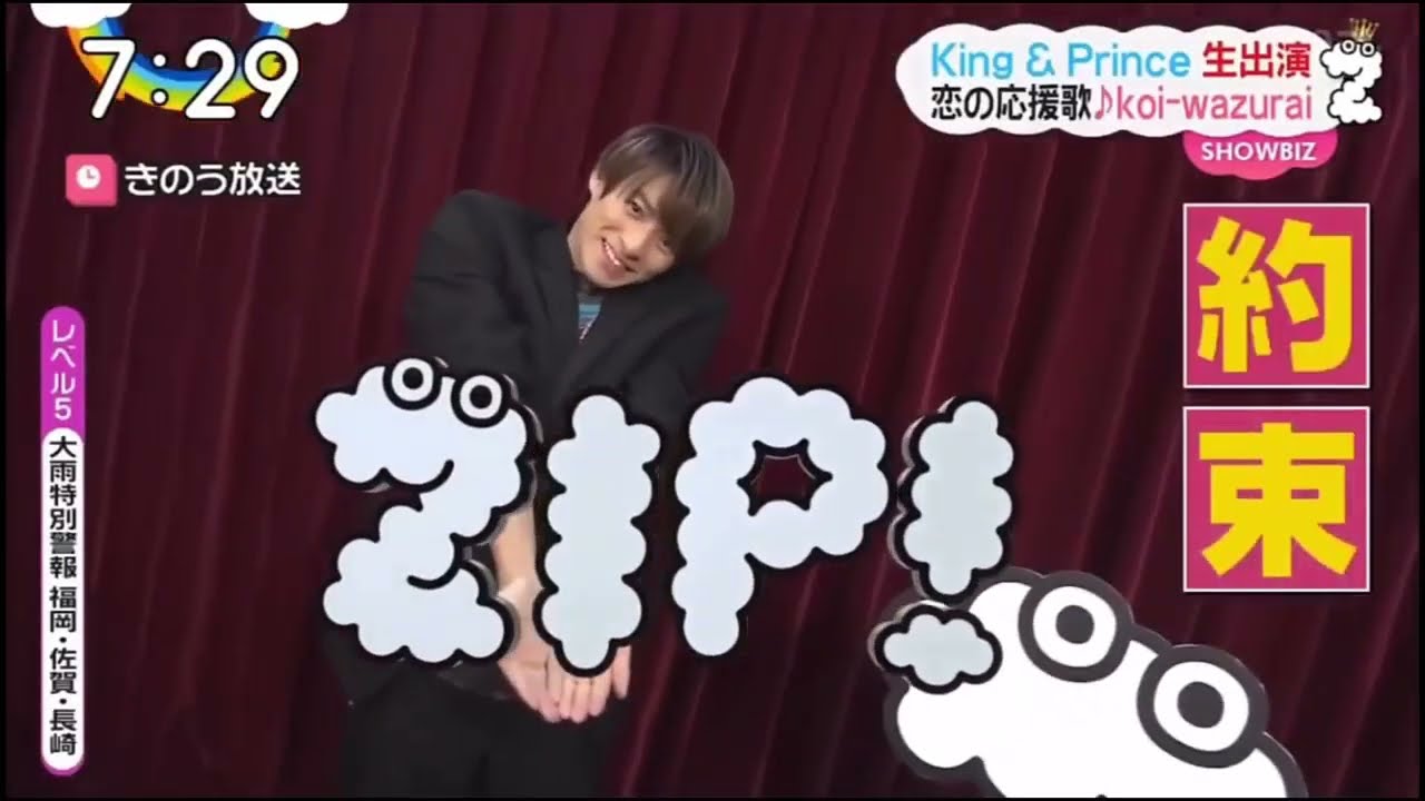 平野紫耀は根っからの天然ピュアボーイさん King Prince