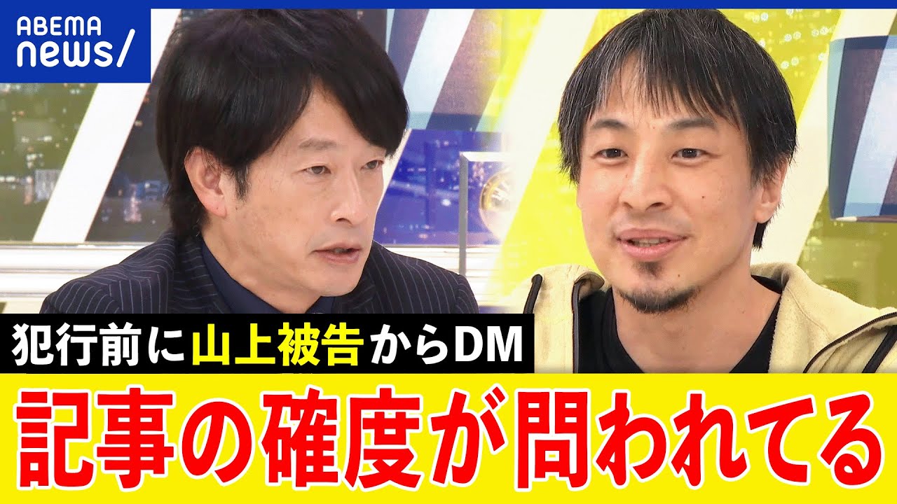 【山上裁判】犯行前のDMは？元総理銃殺から1年で何が？旧統一教会は？ひろゆき＆鈴木エイトが解説｜アベプラ