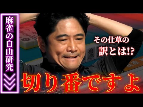 【人間味】ハギー2件立直にやらかし!?それでも立て直せるのがこの漢